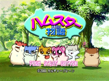 Hamster Monogatari (JP) screen shot title